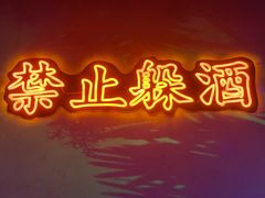 -贰麻酒馆(1912店)