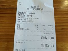 账单-张小文胡辣汤(龙柏新村店)