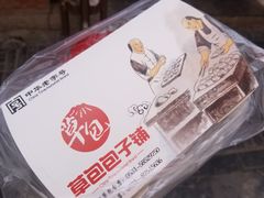 -草包包子铺(宽厚里店)