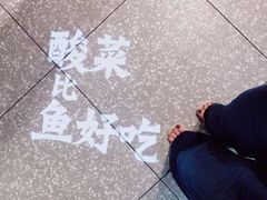 -太二酸菜鱼(福州泰禾店)