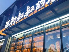 门面-西村叔叔的店·面包·甜品·蛋糕(牡丹园店)