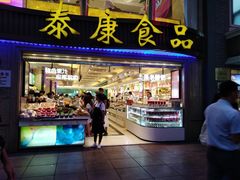 门面-泰康食品(南京东路店)