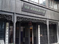 -钱穆钱伟长故居