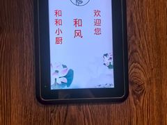 -和和小厨
