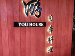 -游You House(西单老佛爷店)