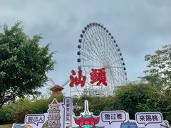 -汕头星城湾欢乐世界