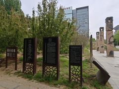 -元大都城垣遗址公园