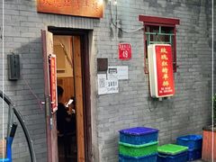 门面-玫瑰红烤羊排(北新桥三条店)