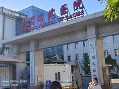 -中国中医科学院西苑医院-地下停车场