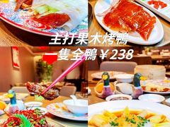 -金鸭季·北京烤鸭(深业上城店)