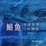 【鲜香脆结合】鱼酷新品打卡分享！🔥🔥