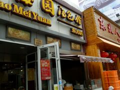 -小梅园饭堂(东方路店)