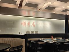 -顺香居·老字号湖北菜(江汉路店)