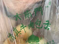 -大南门牛肉包子店