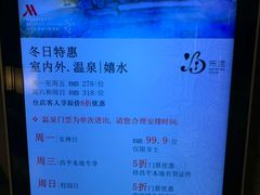 -北京乐多港万豪酒店汤乐宫温泉