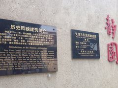 -静园(和平区)