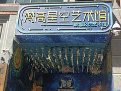-成都梵高星空艺术馆(春熙路旗舰店)