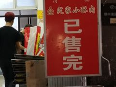 -定家小酥肉·清真(回民街店)