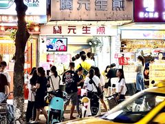 -腾元生煎(西华路店)