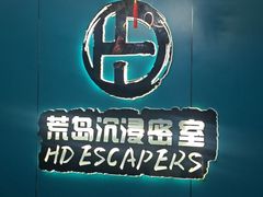 -荒岛实景沉浸密室(江汉路1店)