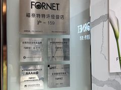 -福奈特洗衣·洗鞋·奢侈品护理(苏河湾店)