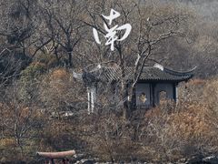 -南山风景名胜区