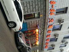 android_upload_pic-林之六八·6886大连老菜馆