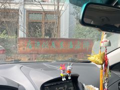 -天目湖御水温泉·度假酒店