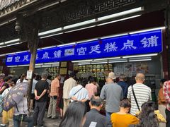 -宫廷糕点铺