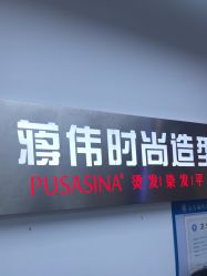 -蒋伟时尚造型
