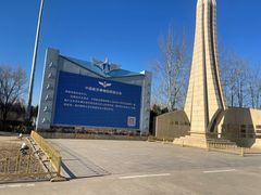 -中国航空博物馆