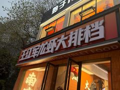 -王红军龙虾·大排档·烧烤(新民路店)