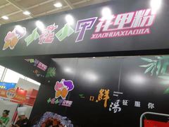 -沈阳国际会展中心管理有限公司