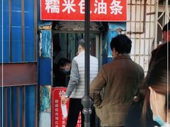 -殷姐糯米包油条