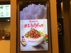 -永和大王(共和新路店)