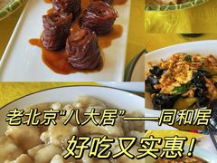 -同和居(什刹海店)