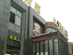 门面-刘胖子家常菜·蹄花焖藕(中央花园店)