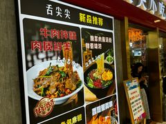 -舌尖尖传统小吃(万达店)