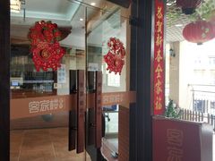 门面-客汀家宴·客家烟火 四季食材(集美店)