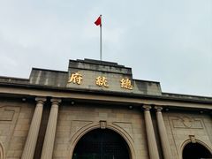 -南京中国近代史遗址博物馆(南京总统府)