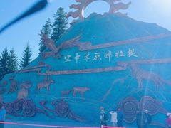 -新疆那拉提国家旅游度假区