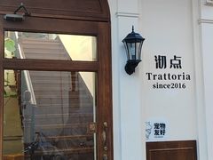 -沏点Trattoria意大利餐厅(新街口店)
