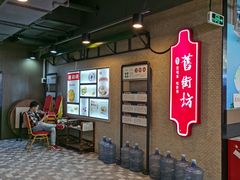 -舊街坊茶楼(市二宫店)