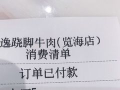 -犇逸·乐山跷脚牛肉·四川现炒(览海店)