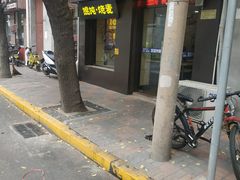 -如意馄饨(恒隆广场兴安路店)