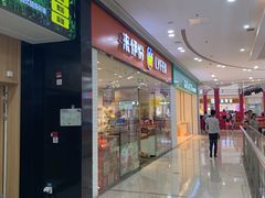 门面-来伊份(金港大道二店)