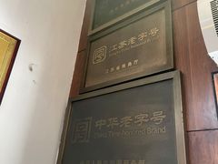 -共和春(甘泉路店)
