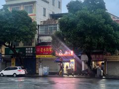 -老嘢扣肉糯米饭(云亭街店)