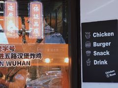 门面-老韩煸鸡·中国炸鸡(水塔美食街店)