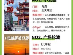 -汕头市小公园